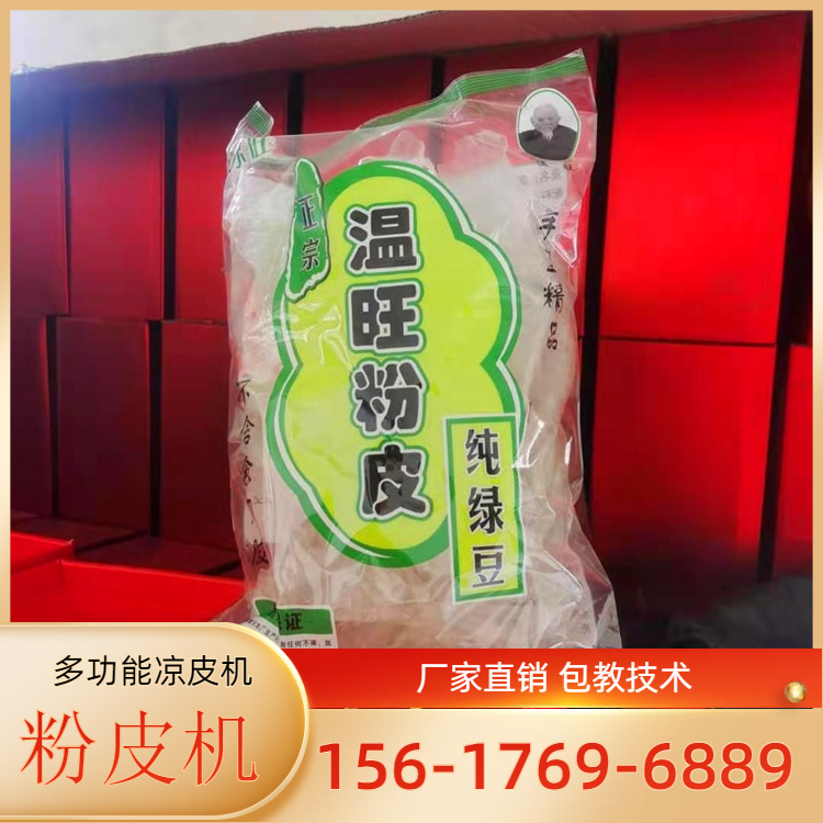 仿手工凉皮机TR260凉皮机在线咨询雲武全新设计终身售后