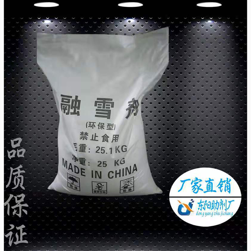 供应国标融雪剂 道路防冻结工业融雪剂 90%