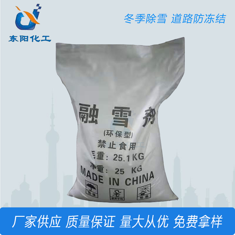批发高含量90%国标工业级融雪剂 用于冬季除雪
