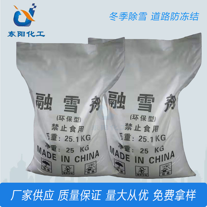 固体融雪剂90%含量 环保融雪剂 除冰除雪剂