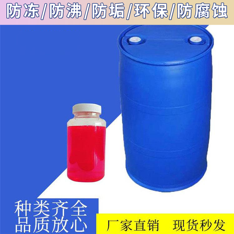 防冻液   消防管道防冻液  暖气桶装防冻液   铁路消防管道防冻液  工业防冻液厂家