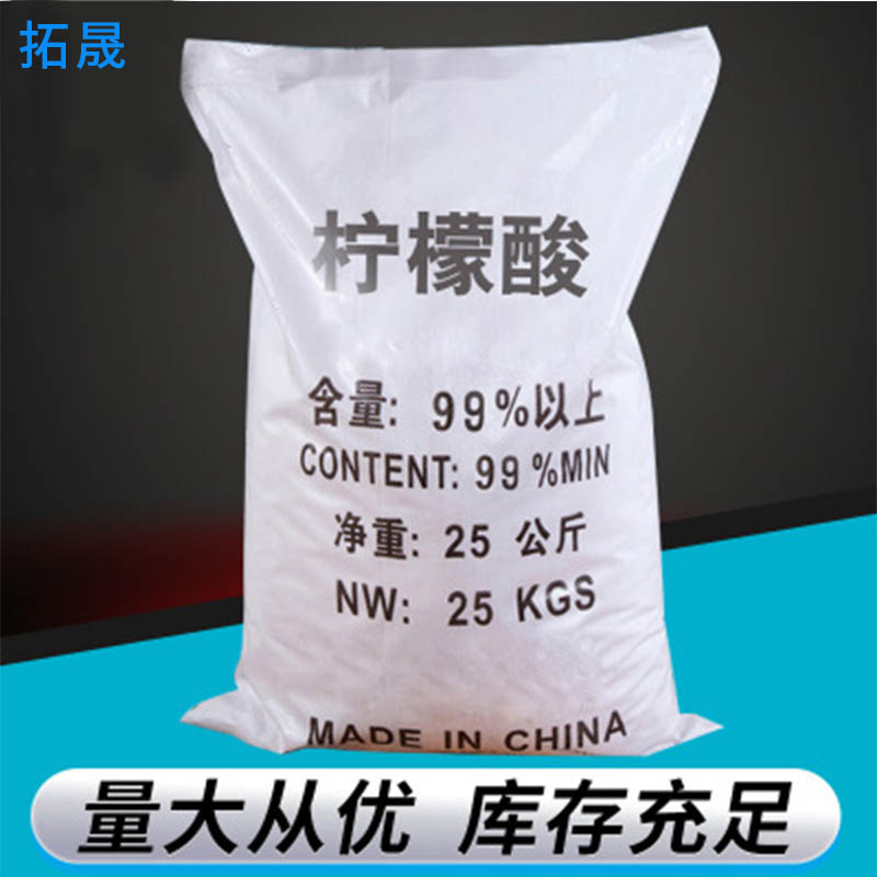 工业级柠檬酸   食品添加剂柠檬酸   酸度调节剂  含量99%厂家现货供应