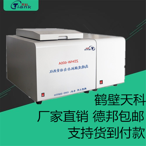 鹤壁天科600A微机触摸全自动量热仪