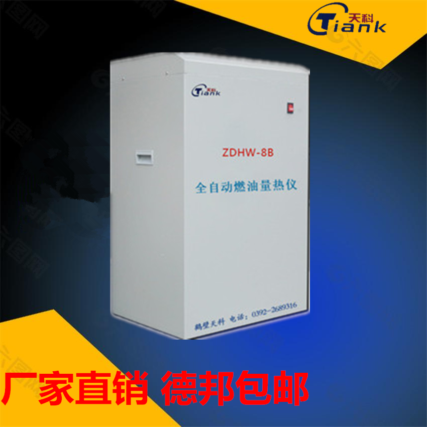  鹤壁天科燃油煤炭全自动量热仪