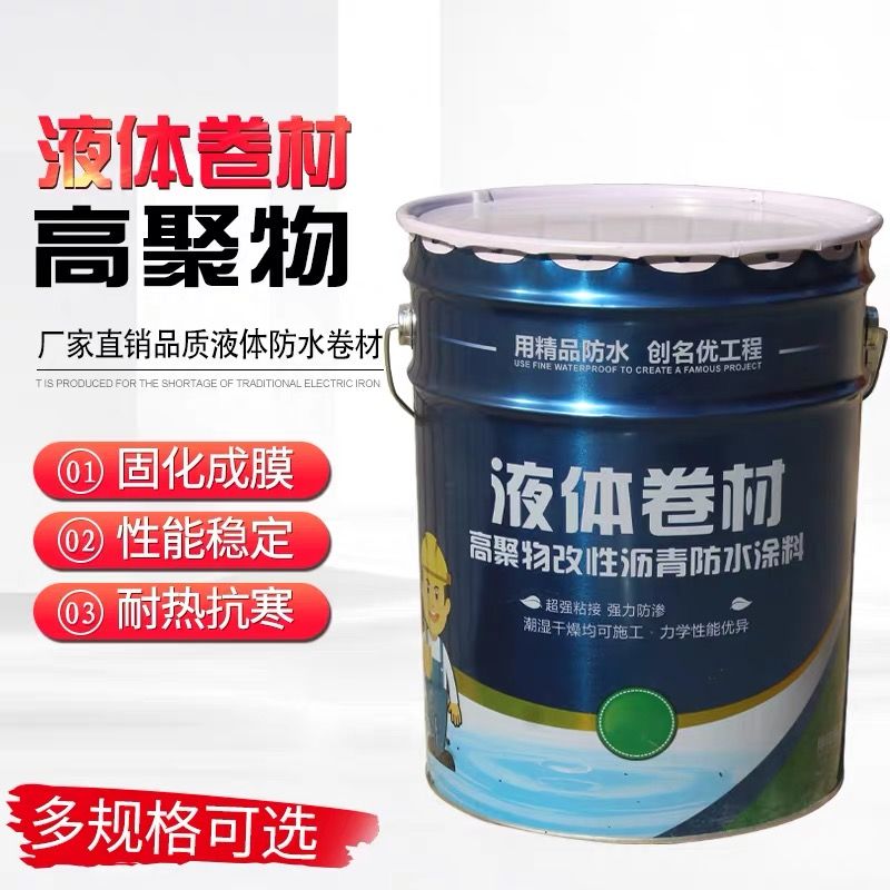山东sbs液体卷材厂家 屋顶外墙专用液体卷材 防水涂料