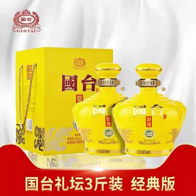 国台酒53度国台国礼批发   1.5L酱香型白酒    量大从优