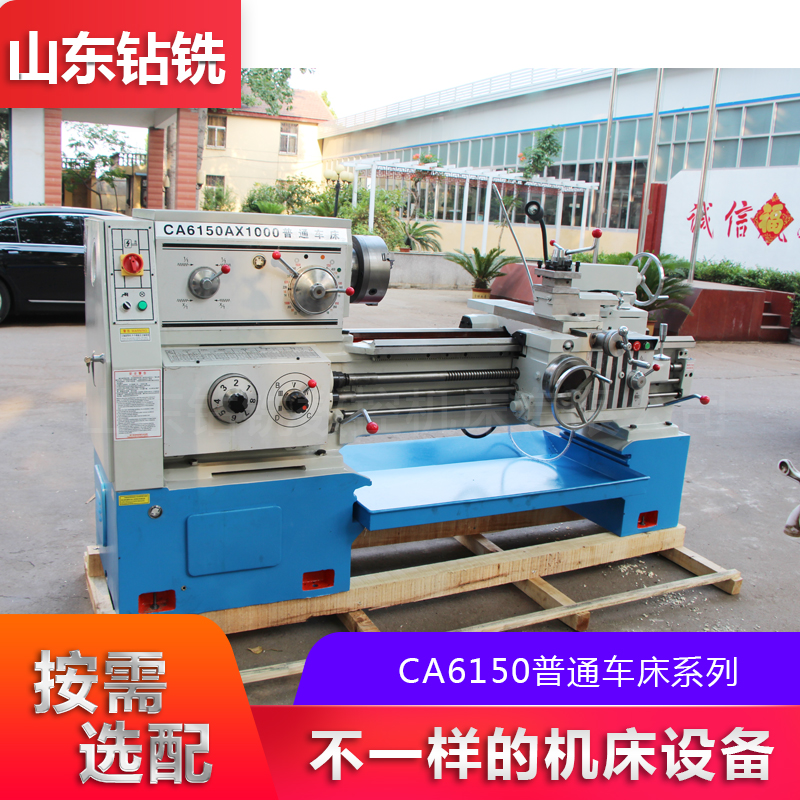 供应钻铣卧式普通车床 CA6150B大孔径普通车床 落地式马鞍车床