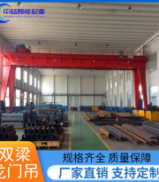 双梁龙门吊供应 葫芦双梁起重机 优质龙门吊质优价廉