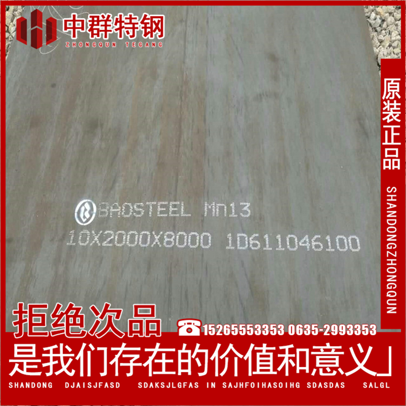 无磁钢板MN13_固溶钢板MN13_高锰耐磨MN13钢板中群供应