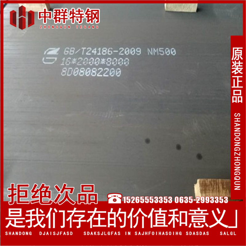 NM500耐磨钢板多少钱_中群供应NM500钢板_激光切割