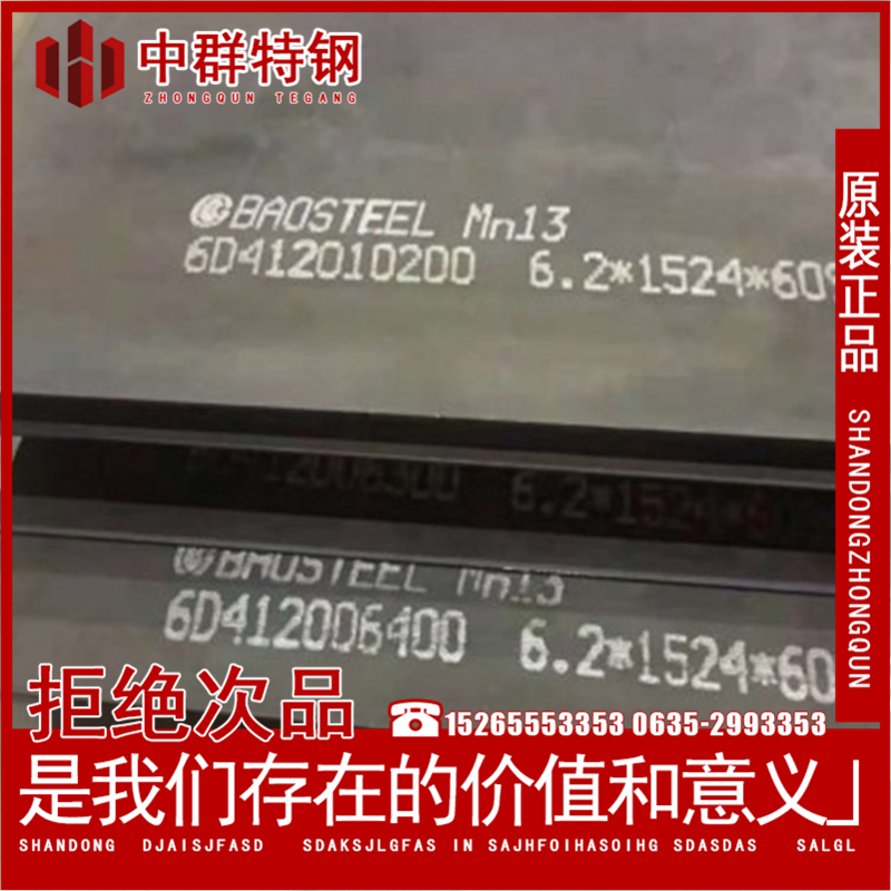 MN13耐磨板_高锰耐磨钢板现货销售_锰13无磁耐磨板批发零售·