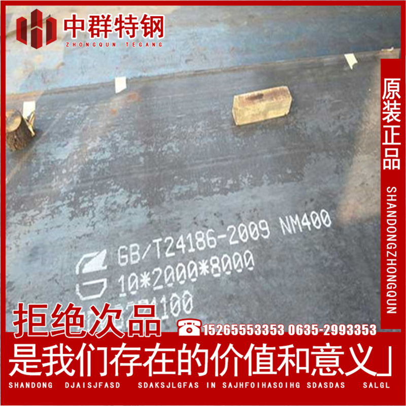 耐磨400钢板批发零售_高耐磨性能钢板NM400耐磨钢板中群供应