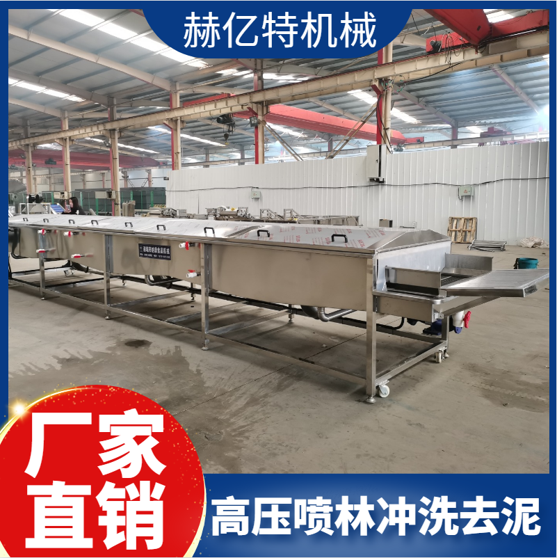 高压喷淋洗姜机 山药清洗机 黄芪清洗机 根类农产品清洗机 赫亿特机械