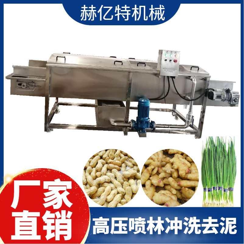 高压连续式喷淋洗姜机 山药清洗机 黄芪清洗机效率高省人工 赫亿特机械