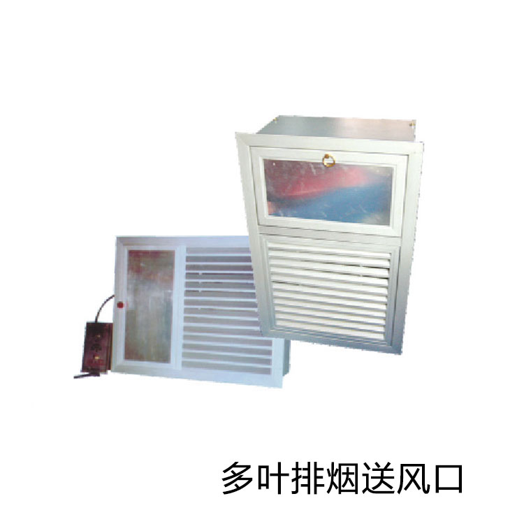 消防排烟防火阀 多叶排烟送风口 70℃/280℃防火阀