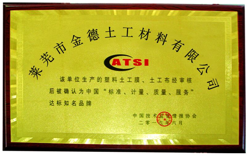 山东金德土工材料有限公司 图 3