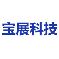 山东宝展科技有限公司 标志