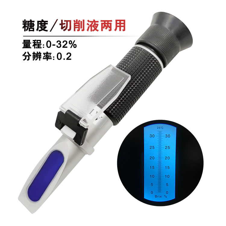 手持式 0-32%折光仪 折射仪 甜度计 切削液 浓度计 测糖仪 糖度计