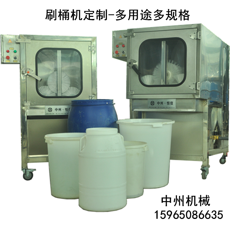 多用途刷桶机 30-125L 上开口圆形桶刷桶机 内外刷桶清洗除垢设备 