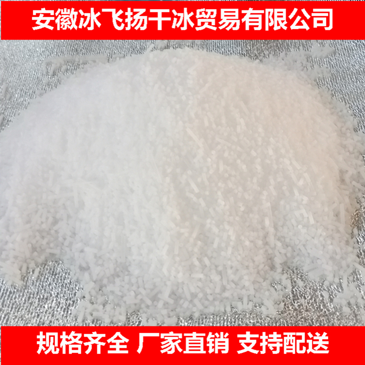 阜阳干冰 