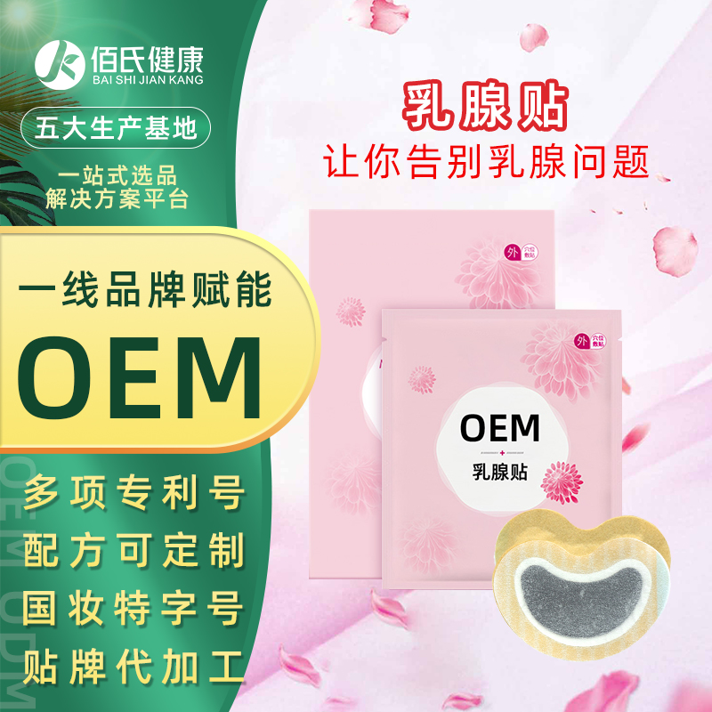 乳腺贴OEM 厂家定做无纺布草本乳房护理副乳膏药贴贴牌定制