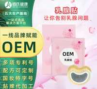 乳腺贴OEM 厂家定做无纺布草本乳房护理副乳膏药贴贴牌定制
