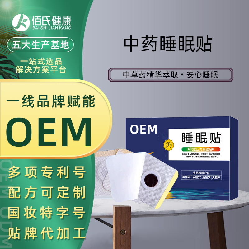 中药睡眠贴OEM熬夜眼贴加工定制 足部护理睡眠贴足贴厂家批发