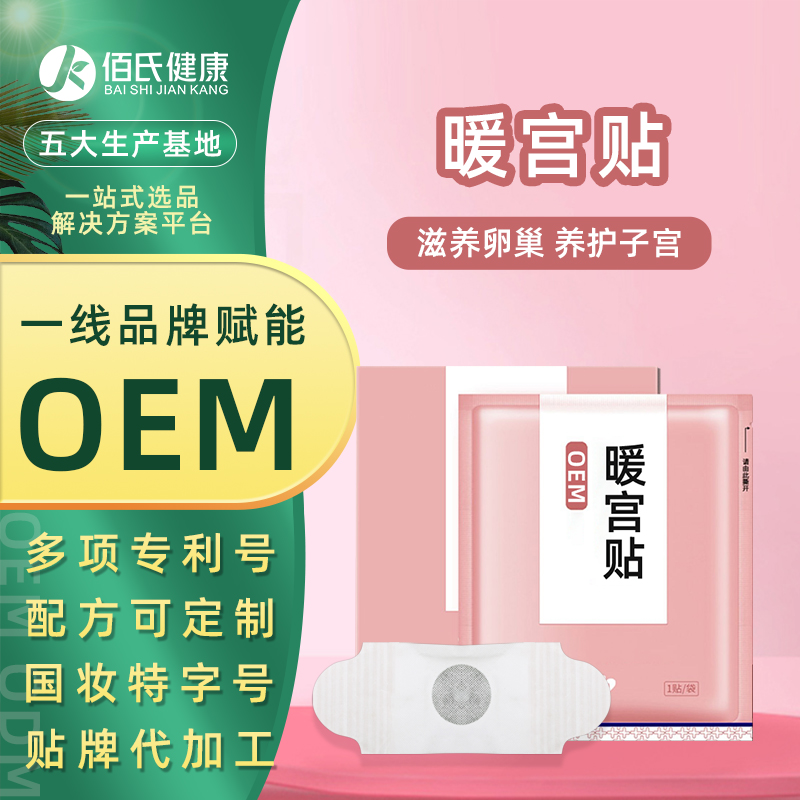 肚脐女暖宫贴oem 艾草自发热经期疼痛暖宝宝贴厂家定制生产代加工