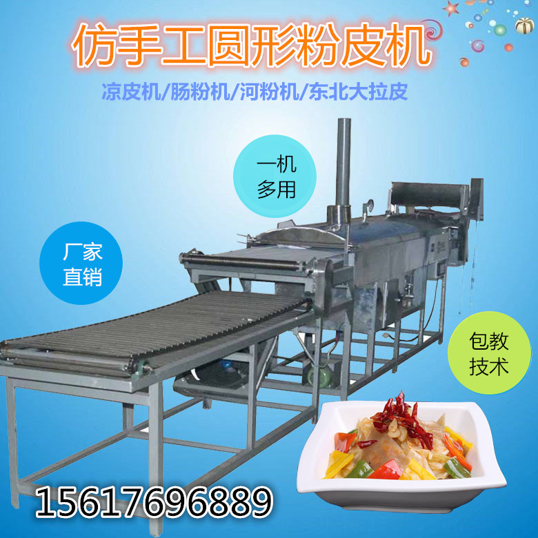 云南凉皮机河粉机雲武厂价直销终身维修