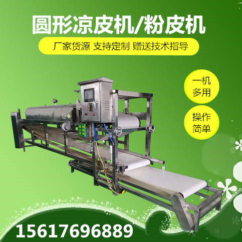 贵州凉皮机凉皮机操作详情雲武厂价直销终身维修