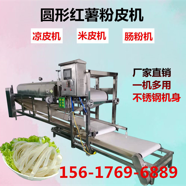 天津凉皮机方形米皮机雲武厂价直销终身维修
