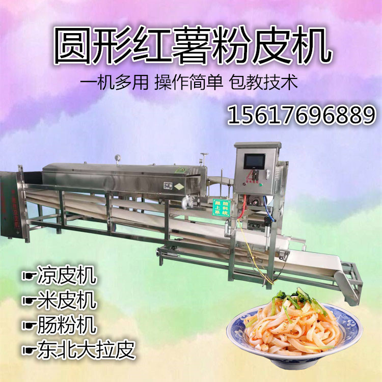 西藏凉皮机方形米皮机雲武厂价直销终身维修
