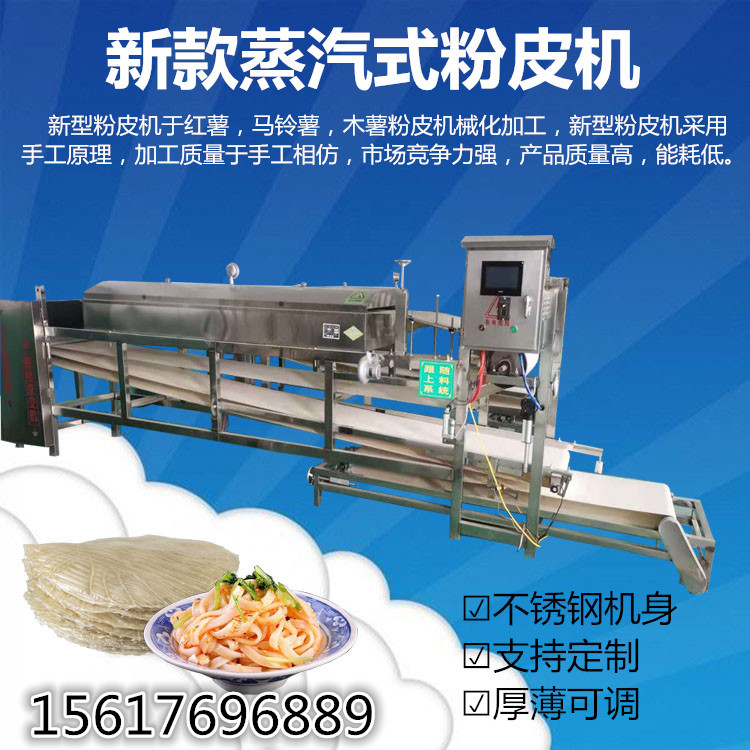 湖南凉皮机凉皮机咨询热线雲武厂价直销终身维修