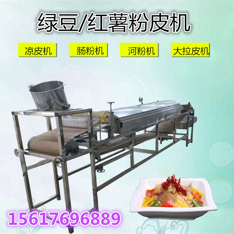 山西凉皮机凉皮机在线咨询雲武厂价直销终身维修
