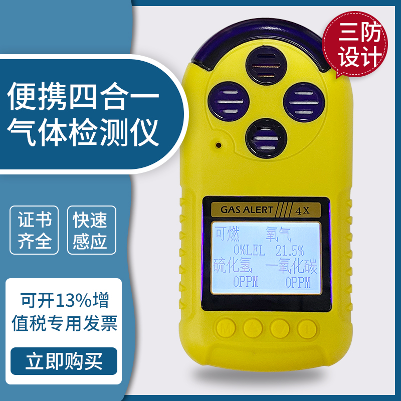 便携式四合一气体气体检测仪_电厂专用四合一检测仪价格