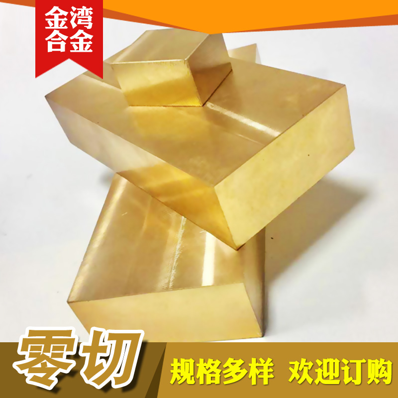 金湾合金 铍铜电极材料 C17200铍铜 簧片铍铜 c17300铍铜 c17500铍铜