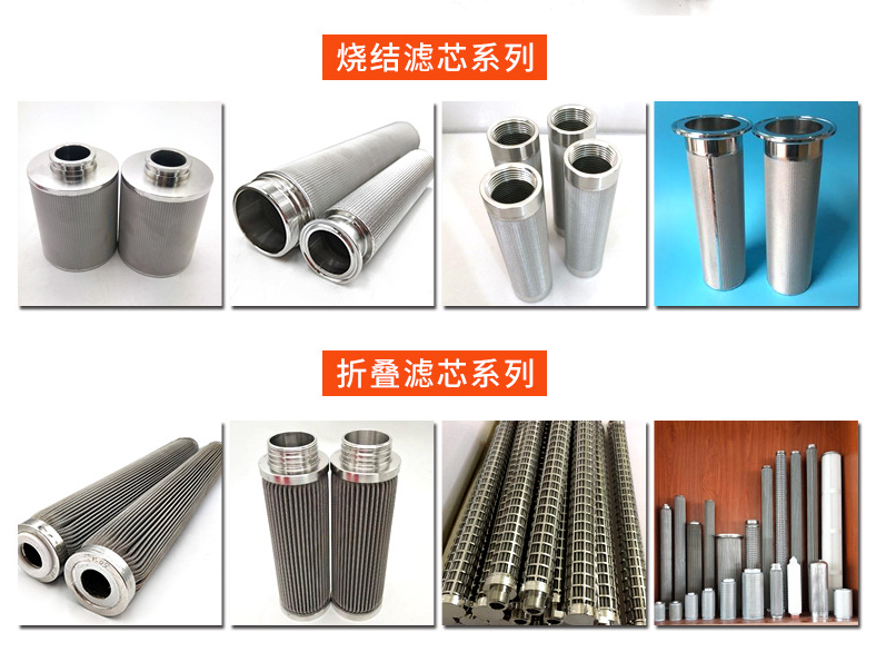 黎明滤器有限公司 不锈钢滤芯用途 不锈钢滤芯设备 源头厂家