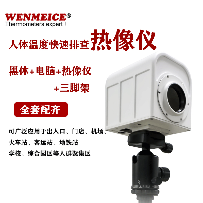 机场远程红外热成像测温仪生产厂家批发