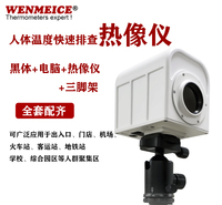 秦皇岛远红外热成像仪