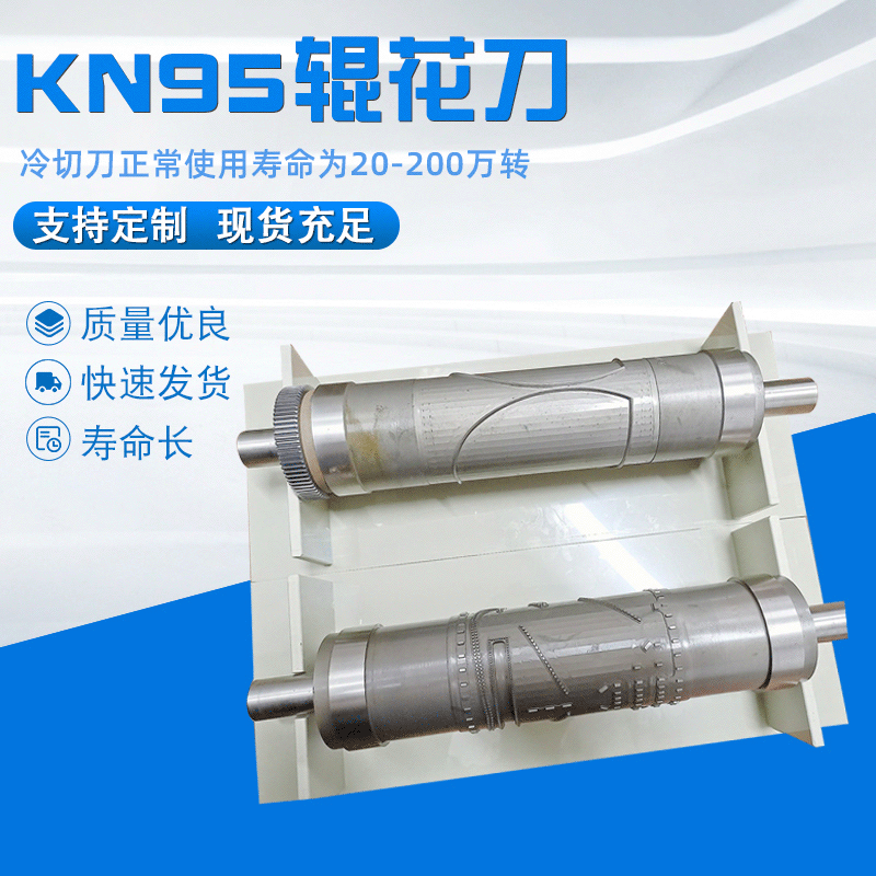 厂家定制KN95口罩高速模切成型辊刀 压花模切切片辊拉花烫金辊刀
