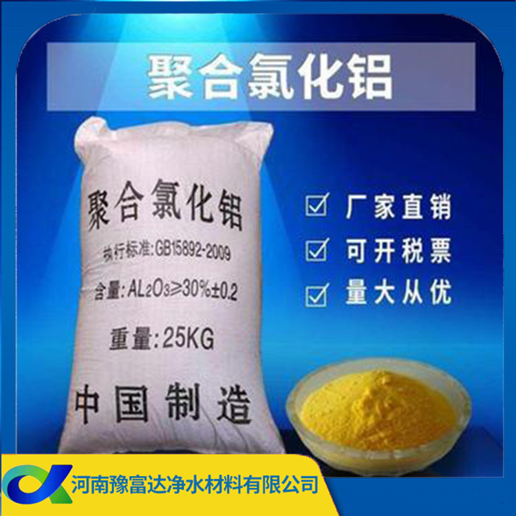 聚合氯化铝 直销聚合氯化铝 豫富达净水厂家