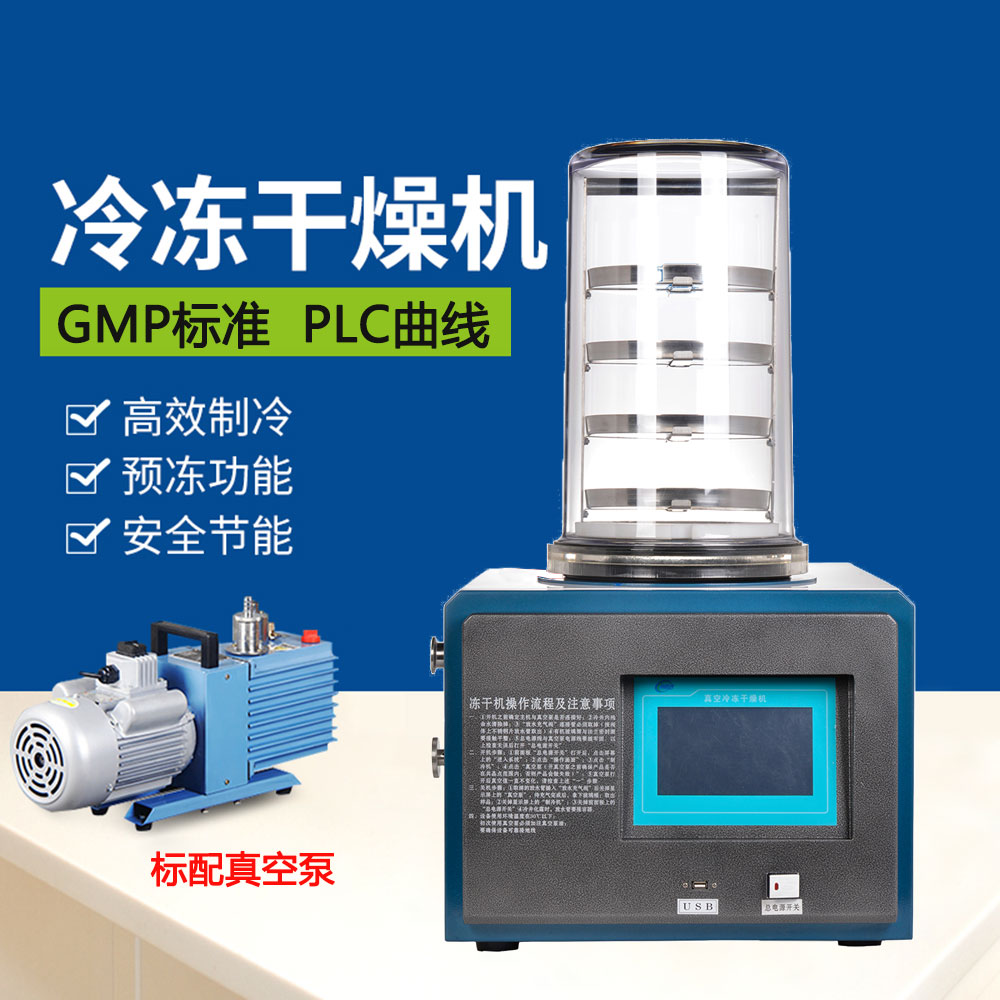 威尔诺制药冻干机 中试冻干机 ZLGJ-10多歧管型 厂家直销