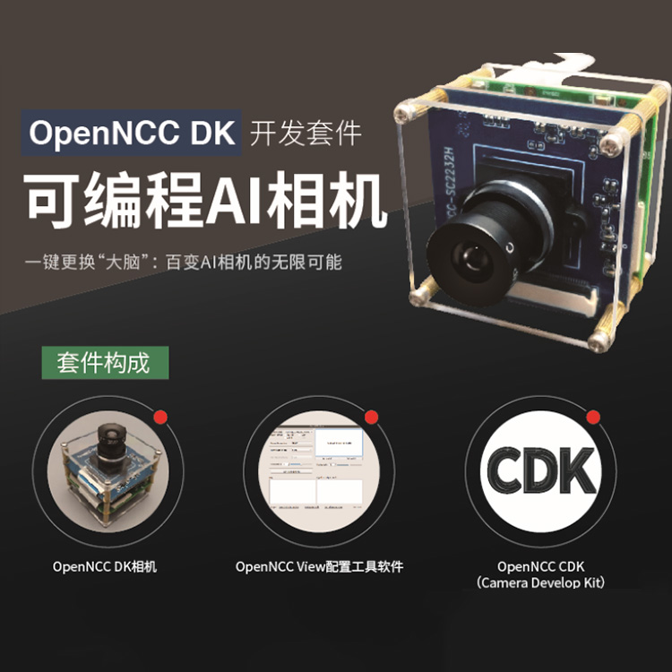 OpenNCC 开放的终端AI摄像机开发套件 人工智能摄像头 MyriadX 2085 
