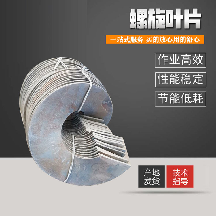 单片等厚螺旋叶片 无轴螺旋叶片 支持定制 欢迎选购