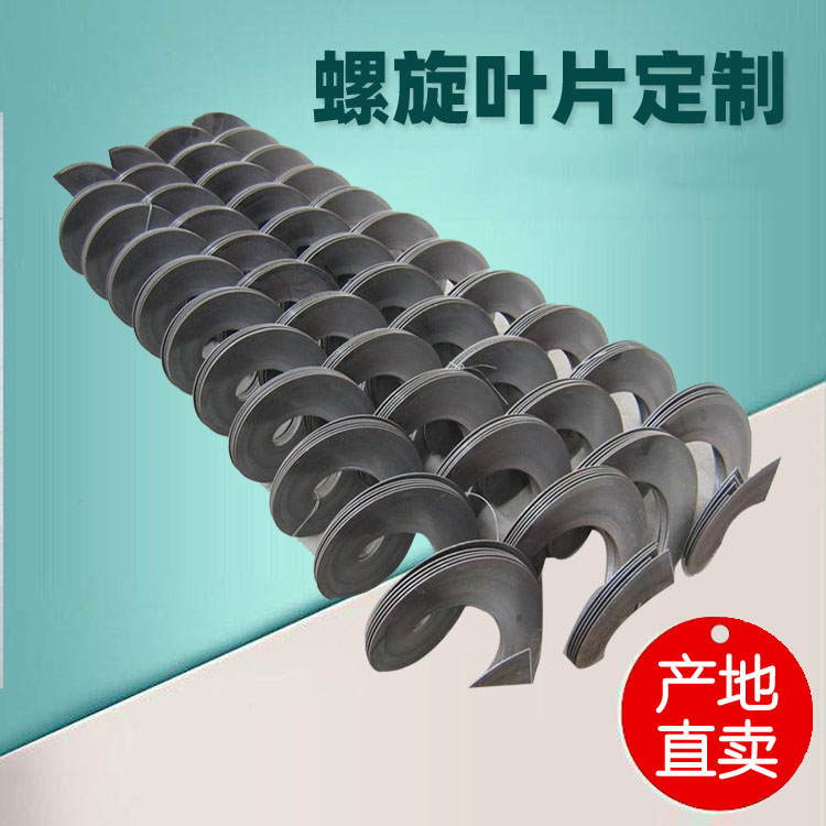 螺旋叶片加工厂家 耐磨螺旋叶片  值得信赖