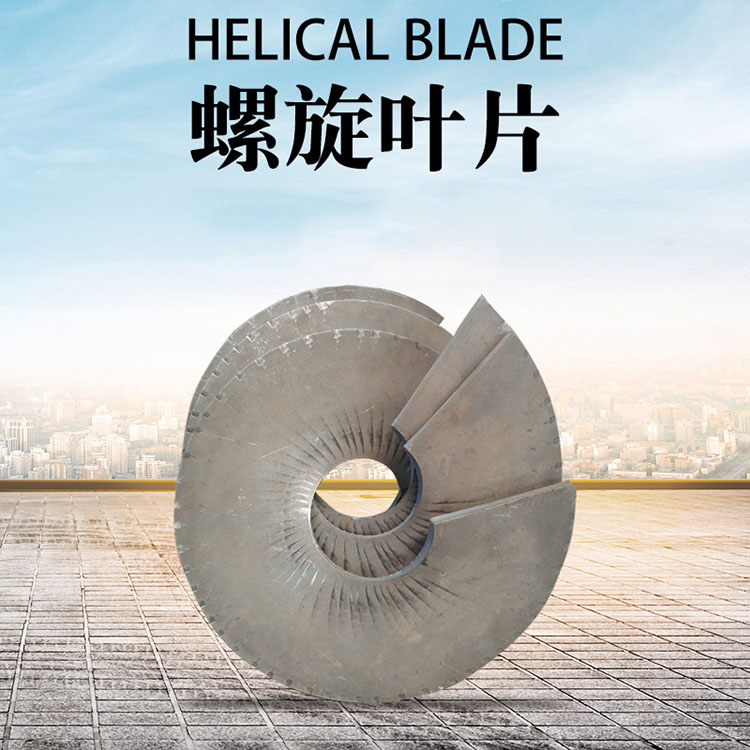 螺旋叶片价格 连续冷轧螺旋叶片 碳钢螺旋叶片 经久耐用 品质保证