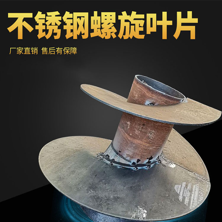 耐磨螺旋叶片报价 耐磨螺旋叶片批发 表面光洁规整 精度高
