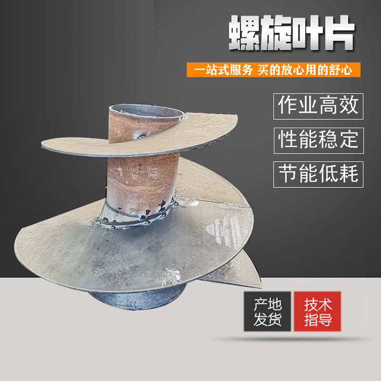 河南绞龙螺旋叶片 螺旋叶片加工工厂 源头厂家 值得信赖