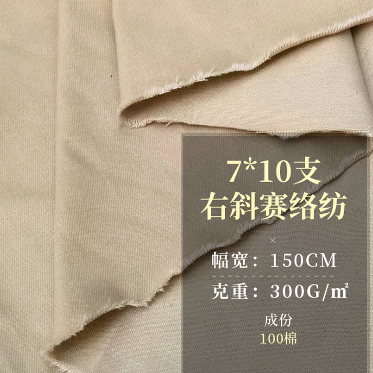 现货批发全棉7乘10支右斜竹节无弹赛络纺斜纹面料裤装休闲服水洗棉布料粗斜