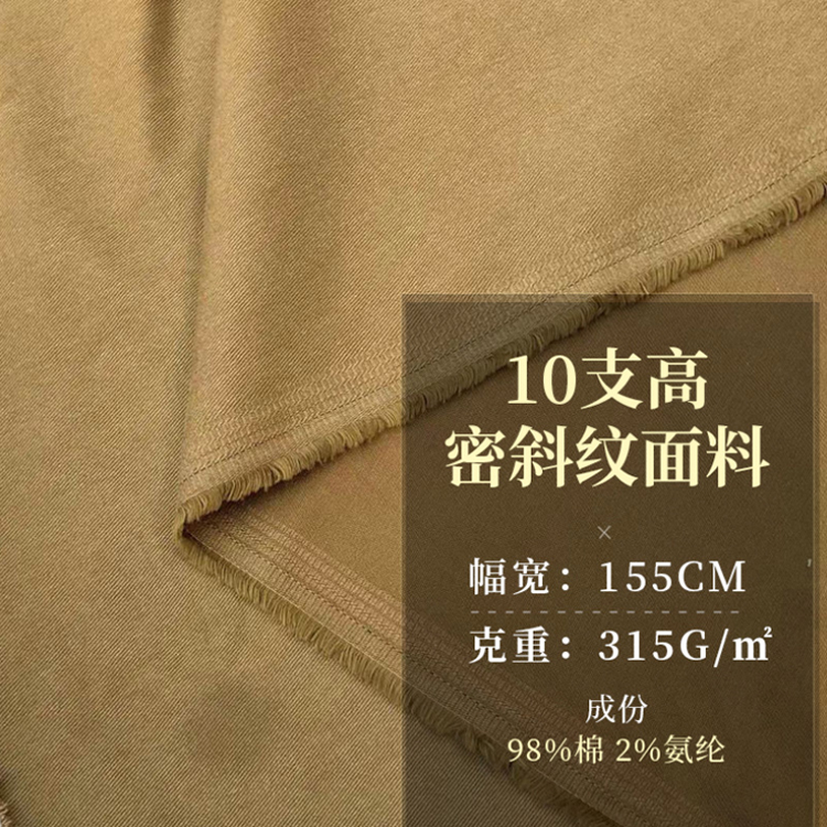 10支高密斜纹梭织面料 混纺秋冬服装裤子衣服布料高密工装休闲裤面料